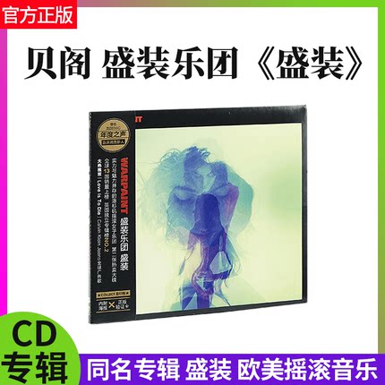 官方正版 盛装乐团同名专辑 盛装 贝阁CD碟片 欧美摇滚音乐星外星