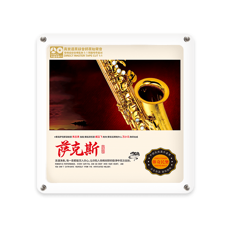 正版 西洋器乐萨克斯母盘直刻原声发烧级轻音乐高品质无损碟cd