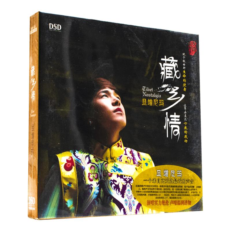 正版发烧碟 旦增尼玛新专辑藏乡情DSD汽车载光盘碟片1CD藏族歌曲