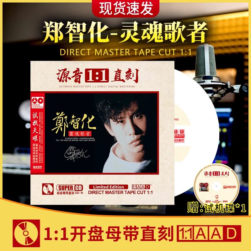 正版郑智化CD专辑星星点灯经典老歌母盘无损试音发烧人声车载cd碟