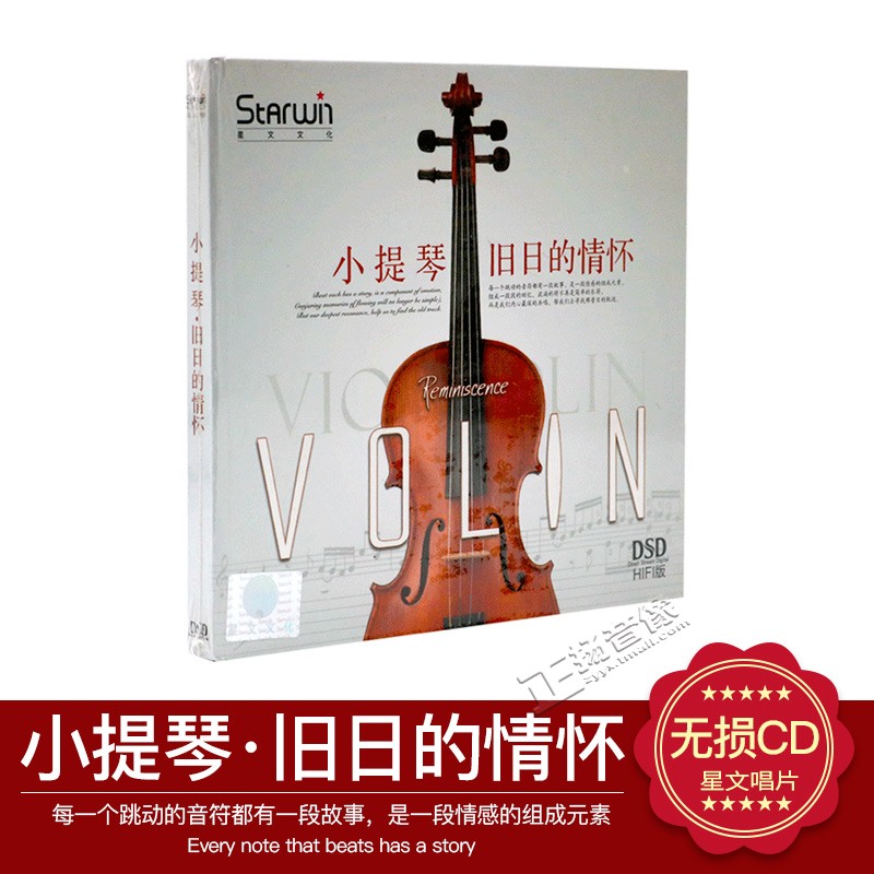 正版汽车载CD碟片小提琴旧日的情怀 DSD HIFI无损发烧cd音质唱片
