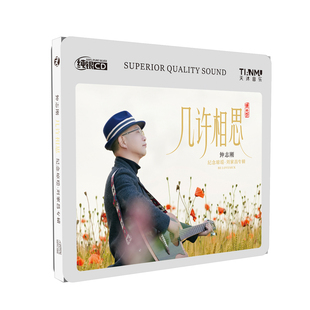 正版 钟志刚CD 几许相思 纯银CD 男声HIFI发烧月朦胧鸟朦胧在雨中