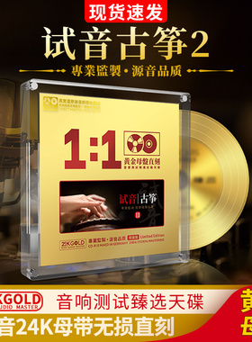 正版古筝经典名曲民乐轻纯音乐黄金母盘直刻无损高音质车载cd碟片