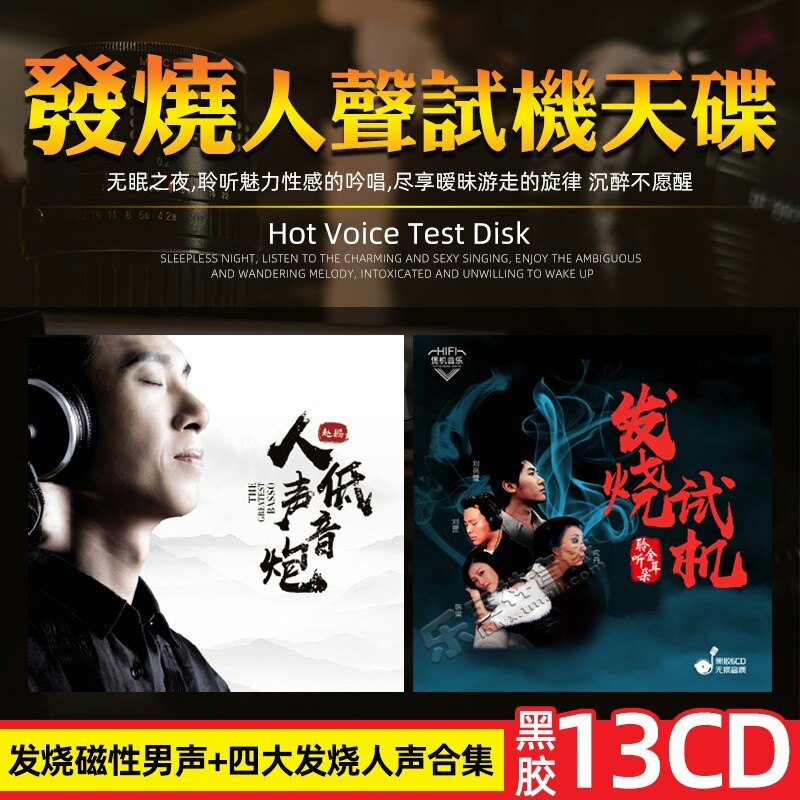 正版发烧人声试音cd碟片刘亮鹭赵鹏HIFI黑胶无损音质汽车载cd光盘