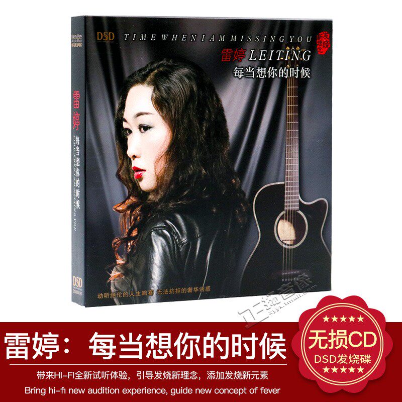 正版发烧碟汽车载cd光盘魔音唱片 雷婷 每当想你的时候 dsd 1cd