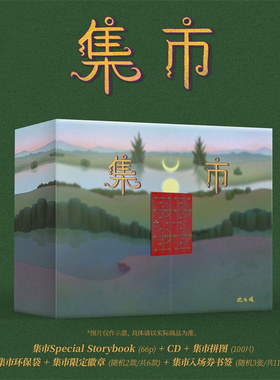 沈以诚专辑正版唱片 集市Gathering CD+歌词本+书签+拼图+环保袋