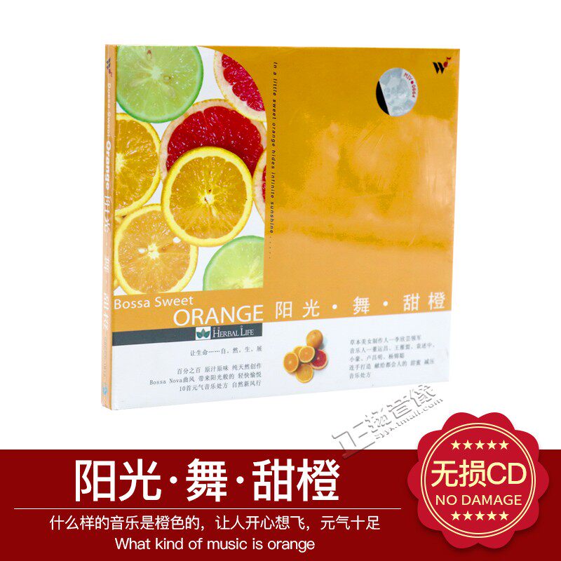 正版CD碟片风潮唱片发烧光盘 阳光 舞 甜橙无损音质 1CD 汽车载CD