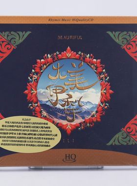 瑞鸣唱片 大美伊犁 HQCD 1CD 高品质发烧音乐碟片 牡丹汗 走黑马