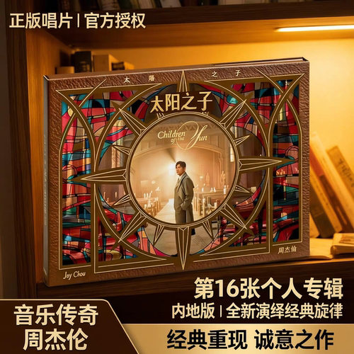 官方正版 JAY 周杰伦2026新专辑《太阳之子》CD唱片 台版+内地版