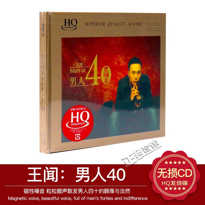 正版 王闻专辑男人四十HQ 粤语歌曲音乐车载高品质发烧cd光盘碟片