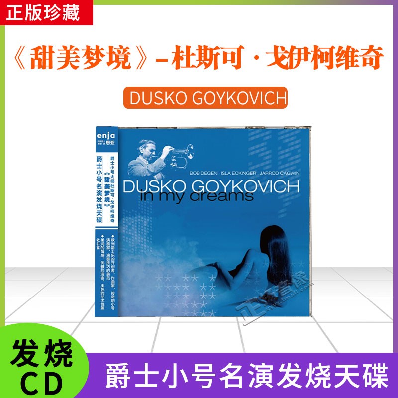 恩亚 小号名演发烧爵士小号大师杜斯可戈伊柯维奇甜美梦境cd碟片