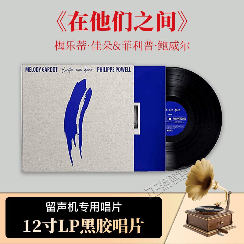 爵士天后 美乐蒂&middot;佳朵 在他们之间 lp黑胶唱片