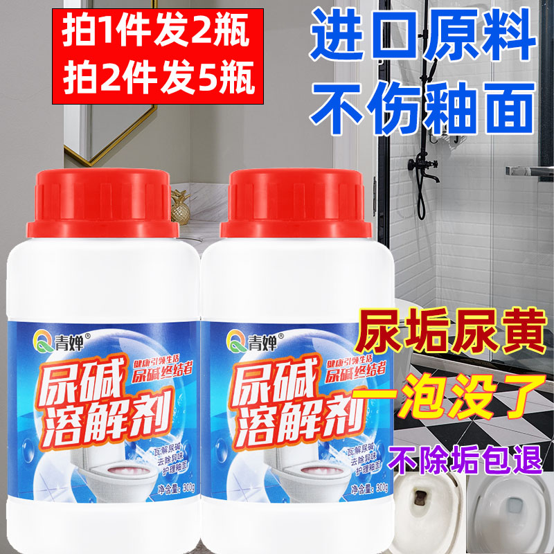 马桶清洁剂尿碱溶解剂尿垢清除剂马桶清洁剂/洁厕剂