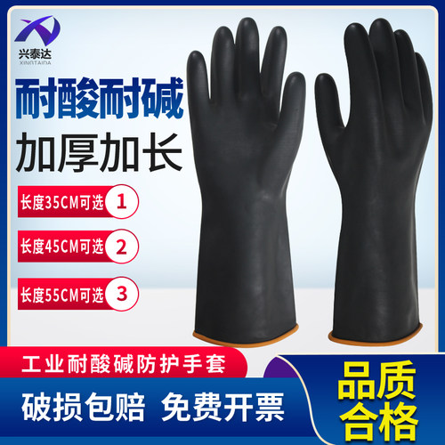 橡胶乳胶耐酸碱工业手套化工防水防污加厚加大劳保耐磨黑色抗腐蚀