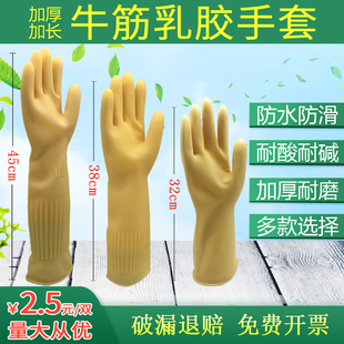 加长乳胶加厚牛筋洗碗手套女橡胶塑胶皮厨房家用工作劳保防水耐磨