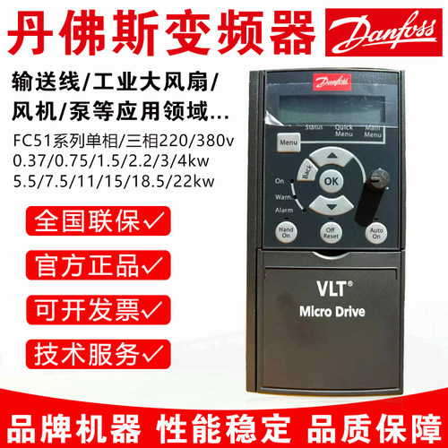 丹佛斯变频器FC51通用变频器小型变频器7.5KW原装联保质保一年