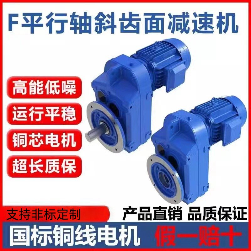 厂家直销替代国茂弗兰德F37F47F57F67F77F87平行轴斜齿轮减速机