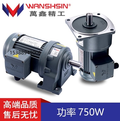 WANSHSIN万鑫750W三相齿轮减速电机变频调速 可替换东元晟邦东力