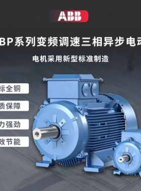 ABB原装变频QABP系列IC411国标全铜电机三相异步电动机原装正品