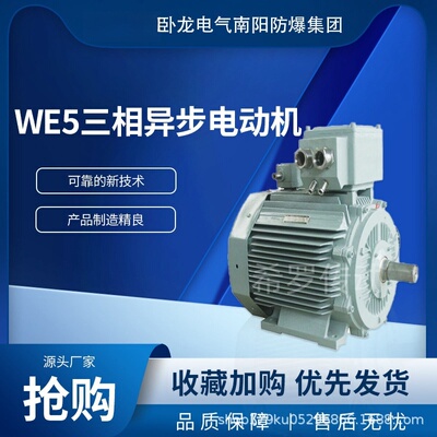 卧龙南阳低压效率高WE5三相异步电动机1.1kw3kw18kw22kw全铜电机