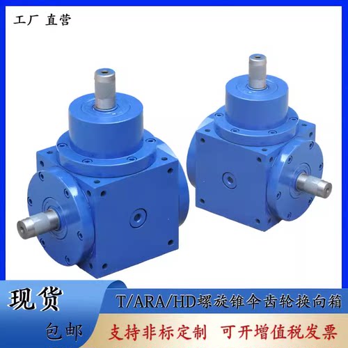 HD系列螺旋同轴式锥齿换向器