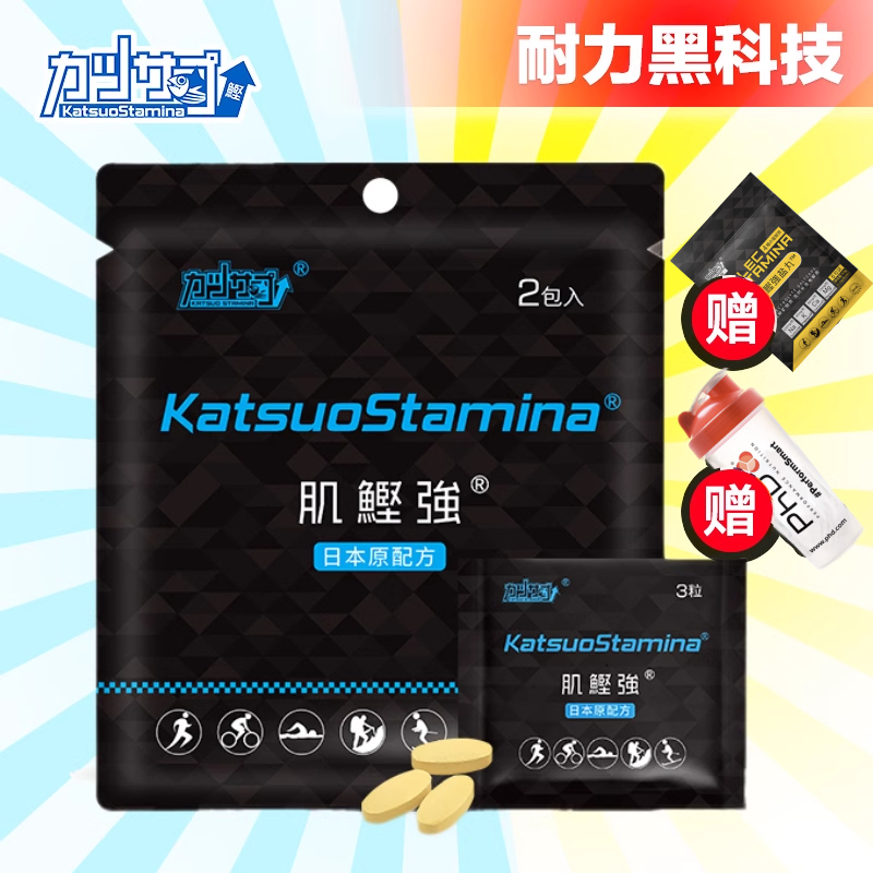 肌鲣强耐力提速跑步马拉松
