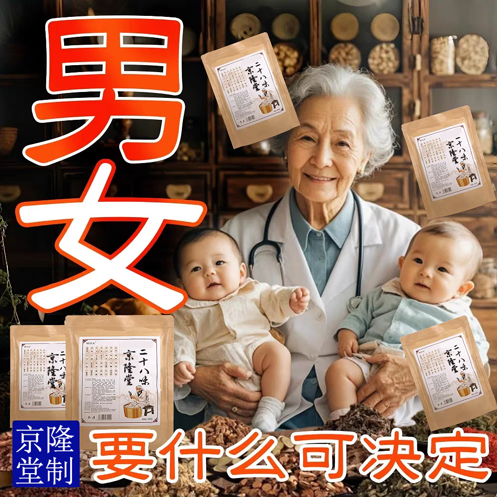 男宝宝中药男生女宝宝调理茶中药