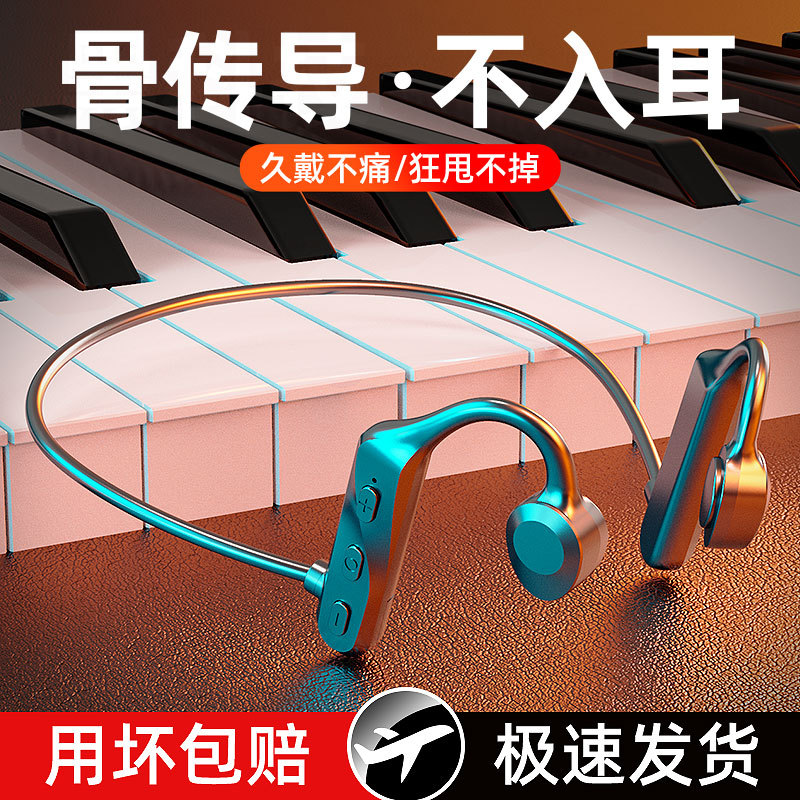 新款真骨传导蓝牙耳机跑步运动型不入耳骨传感无线头戴式超长续航