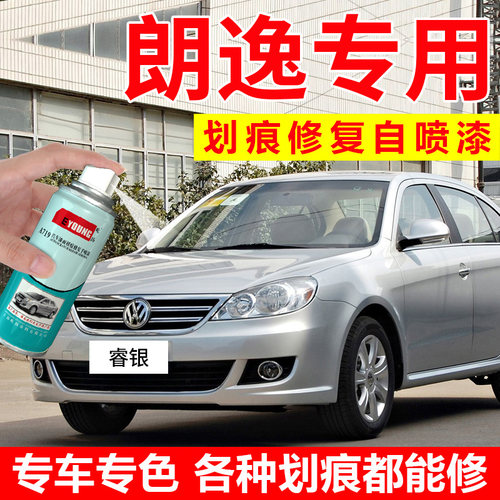 朗逸Plus补漆笔睿银色喷漆风雅金
