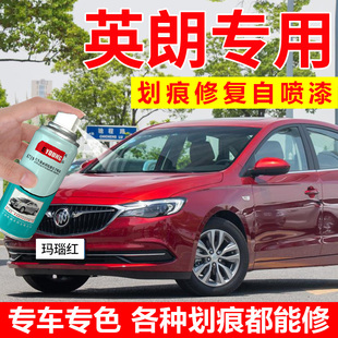 别克英朗xt自喷漆宝石红色补漆笔玛瑙红gt车漆修复朱砂中国红油漆