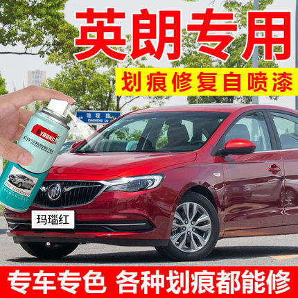 别克英朗xt自喷漆宝石红色补漆笔玛瑙红gt车漆修复朱砂中国红油漆