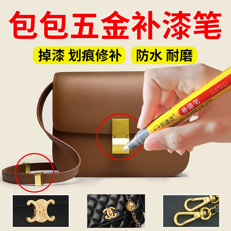 包包补漆笔五金修复链条掉漆修补
