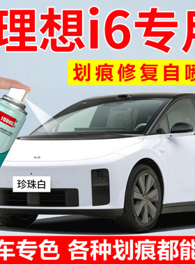 理想i6自喷漆珍珠白补漆笔外星银汽车漆修复黑武士油漆小灰鲨白色