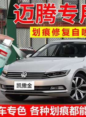适用大众迈腾补漆笔凯撒金自喷漆开罗金b7b8汽车漆修复摩卡棕白色