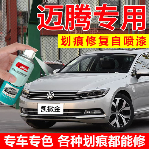 迈腾补漆笔凯撒金自喷漆开罗金色