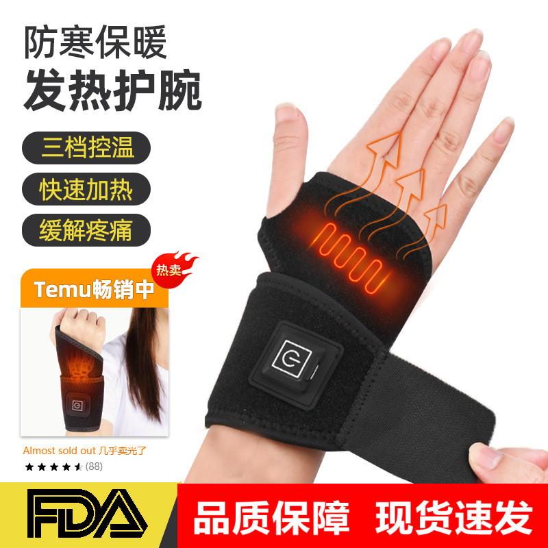 电热护腕热敷USB充电三档控温