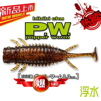 软饵波爬常吉防挂波爬