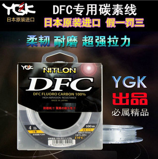 日本原装YGK碳素 线职业者DFC碳线碳素线100米路亚线前导线  包邮