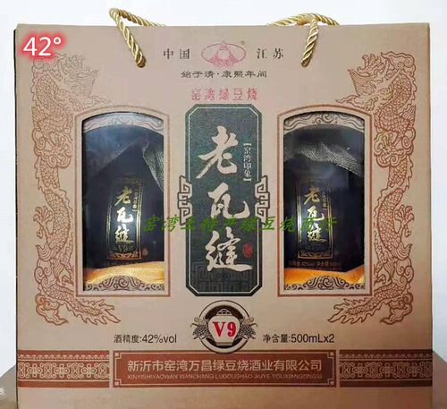 徐州特产窑湾绿豆烧v9礼盒装