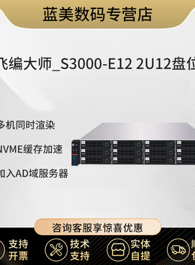 飞编大师2U机架式NAS网络存储