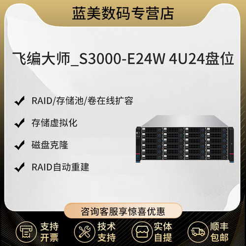 飞编大师万兆共享存储服务器