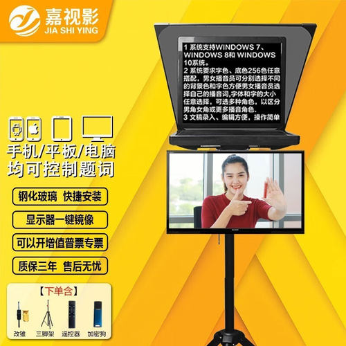 嘉视影20寸双显直播提词器