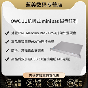Pro 1U机架式 储存 OWC eSATA接口 Rack 4盘位 磁盘阵列 Mercury