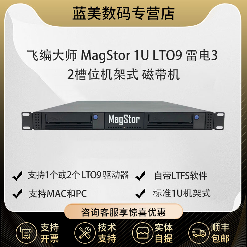 飞编大师2槽位磁带机MagStor 1U LTO9 雷电3 机架式 磁带机 TRB3-1U-HL9 双槽位雷电口磁带机 雷电口磁带机