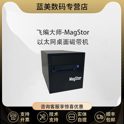 MagStor全高驱动器以太网磁带机
