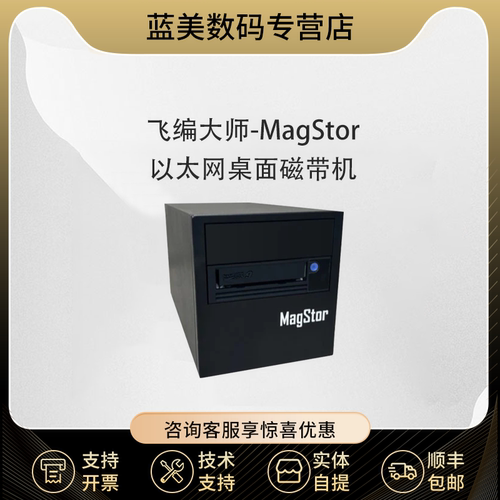 MagStor全高驱动器以太网磁带机