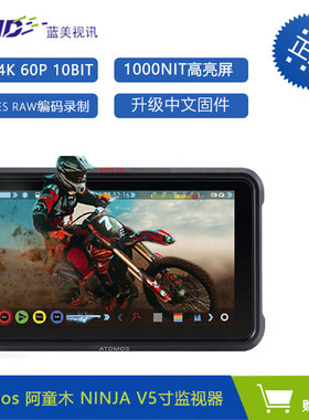 Atomos阿童木Ninja V 5.2寸超高亮度HDR记录仪录机监视器显示屏