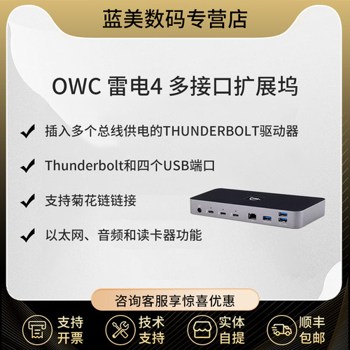 雷电码头4多接口扩展OWC4HUB
