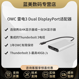 显示适配器 OWC DP适配器 3双 支持两台4K显示器或一台5K显示器 Thunderbolt