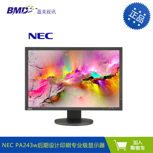 NEC PA243W 专业24英寸IPS图形设计高端印刷级显示器 新品现货